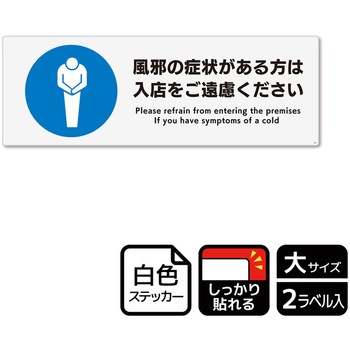 コロナ対策関連標識 強粘ステッカー KALBAS