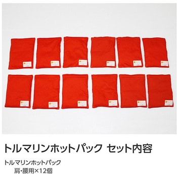 トルマリンウォーマー ホットパックセット タオ