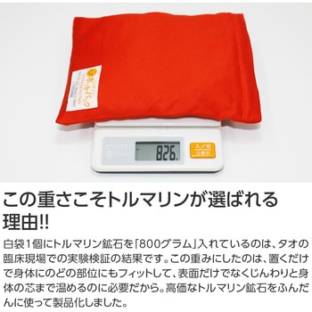 トルマリンウォーマー ホットパックセット タオ