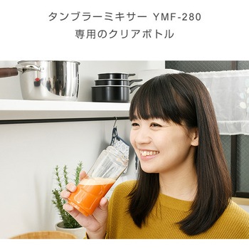 タンブラーミキサー YMF-280用 クリアボトル YAMAZEN(山善)