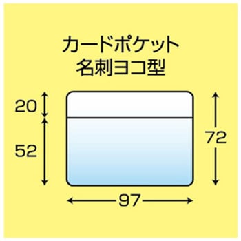 カードポケット 関田商会