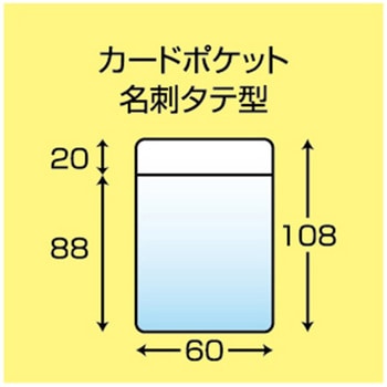 カードポケット 関田商会