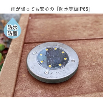 ソーラーライト 屋外 埋め込み/置き型の2WAY仕様 2個セット キシマ