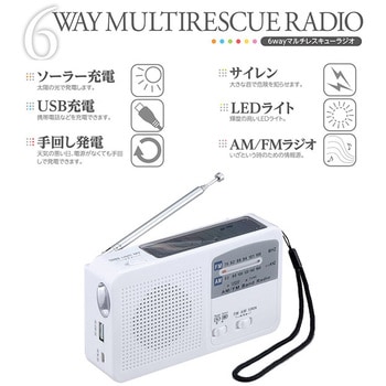 6WAYマルチレスキューラジオ セーブインダストリー