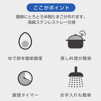 ゆで卵メーカー かんたん蒸し器 太知ホールディングス