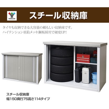 スチール収納庫 奥行75 Yamazen 山善 物置本体 通販モノタロウ Kslb 0915