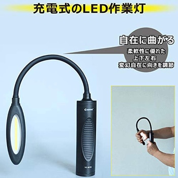 充電式スティックライト 曲がるライト 細部を照らす マグネキャッチャー付き GOODGOODS(グッド・グッズ)