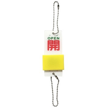 スライド式バルブ標識 セーフラン安全用品