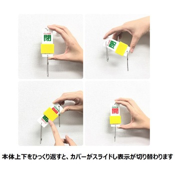 スライド式バルブ標識 セーフラン安全用品