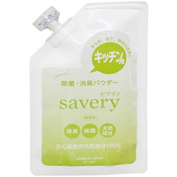 キッチン用 除菌・消臭パウダー severy セブリィ セーブインダストリー