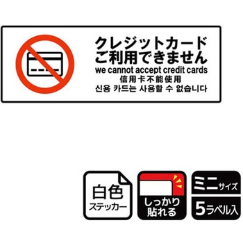クレジットカード不可標識 強粘ステッカー KALBAS