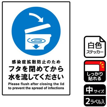 コロナ対策関連標識 強粘ステッカー KALBAS