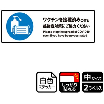 コロナ対策関連標識 強粘ステッカー KALBAS