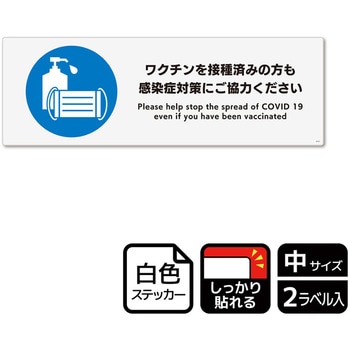 コロナ対策関連標識 強粘ステッカー KALBAS