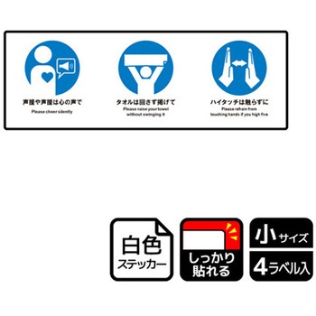 コロナ対策関連標識 強粘ステッカー KALBAS