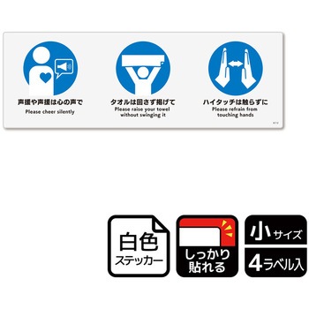 コロナ対策関連標識 強粘ステッカー KALBAS