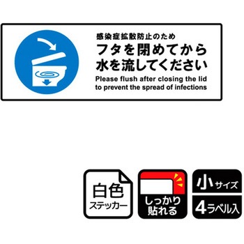 コロナ対策関連標識 強粘ステッカー KALBAS