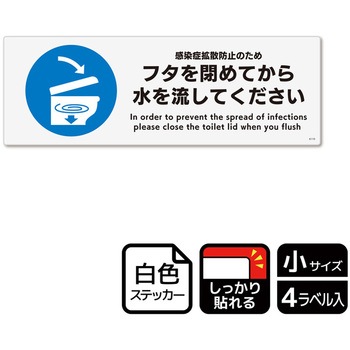 コロナ対策関連標識 強粘ステッカー KALBAS