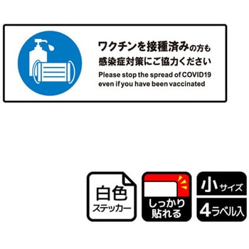 コロナ対策関連標識 強粘ステッカー KALBAS