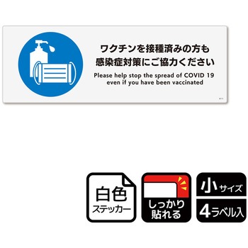 コロナ対策関連標識 強粘ステッカー KALBAS