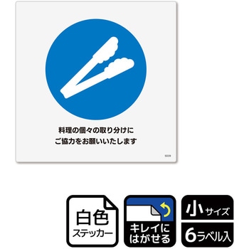 コロナ対策関連標識 再剥離ステッカー KALBAS