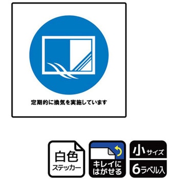コロナ対策関連標識 再剥離ステッカー KALBAS