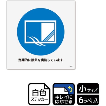 コロナ対策関連標識 再剥離ステッカー KALBAS