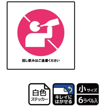 コロナ対策関連標識 再剥離ステッカー KALBAS