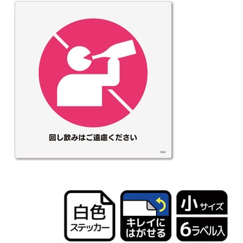 コロナ対策関連標識 再剥離ステッカー KALBAS