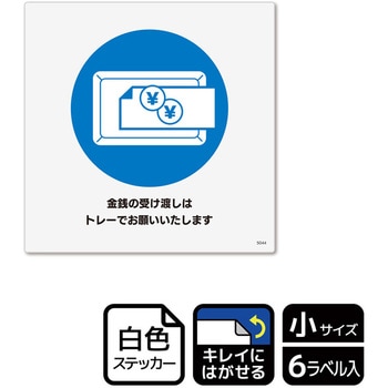 コロナ対策関連標識 再剥離ステッカー KALBAS