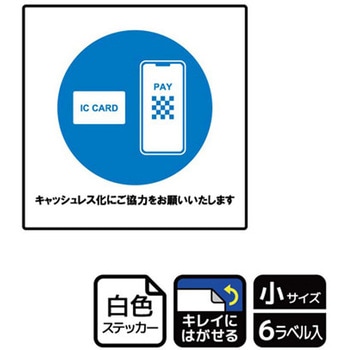 コロナ対策関連標識 再剥離ステッカー KALBAS
