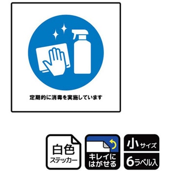 コロナ対策関連標識 再剥離ステッカー KALBAS