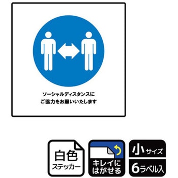 コロナ対策関連標識 再剥離ステッカー KALBAS