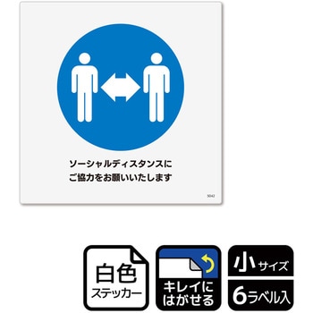 コロナ対策関連標識 再剥離ステッカー KALBAS
