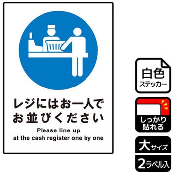 コロナ対策関連標識 強粘ステッカー KALBAS
