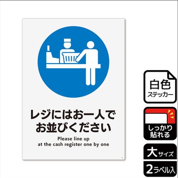 コロナ対策関連標識 強粘ステッカー KALBAS