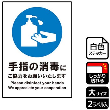 コロナ対策関連標識 強粘ステッカー KALBAS