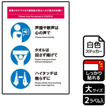 コロナ対策関連標識 強粘ステッカー KALBAS