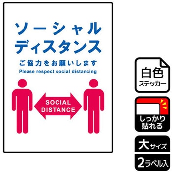 コロナ対策関連標識 強粘ステッカー KALBAS