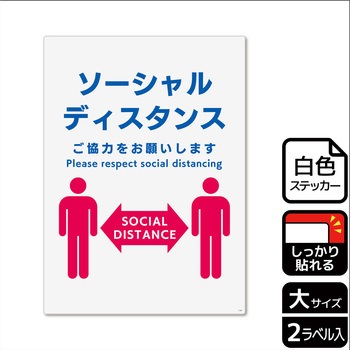 コロナ対策関連標識 強粘ステッカー KALBAS