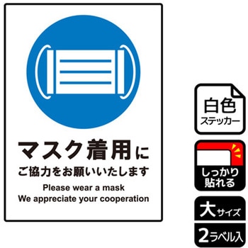 コロナ対策関連標識 強粘ステッカー KALBAS