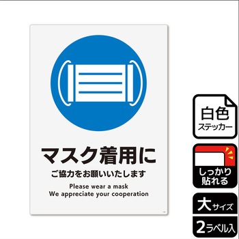 コロナ対策関連標識 強粘ステッカー KALBAS