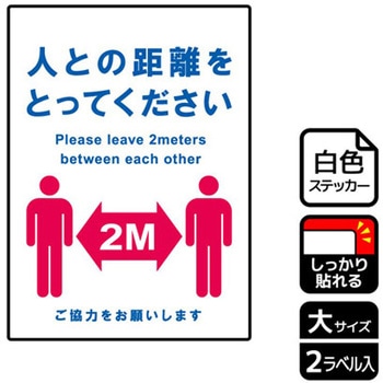 コロナ対策関連標識 強粘ステッカー KALBAS