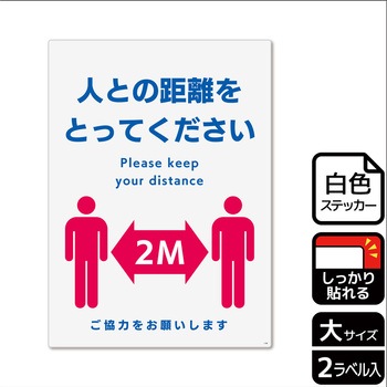 コロナ対策関連標識 強粘ステッカー KALBAS