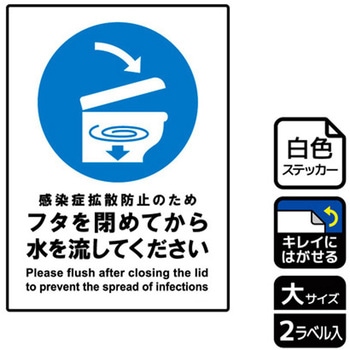 コロナ対策関連標識 再剥離ステッカー KALBAS