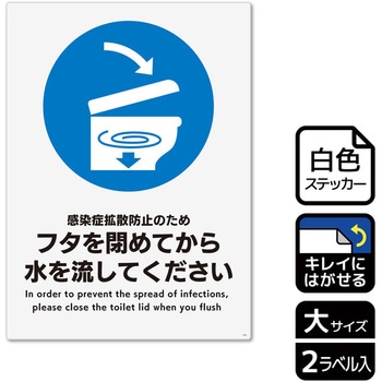 コロナ対策関連標識 再剥離ステッカー KALBAS