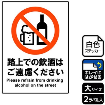 コロナ対策関連標識 再剥離ステッカー KALBAS