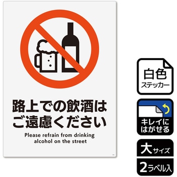 コロナ対策関連標識 再剥離ステッカー KALBAS