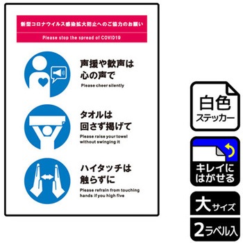 コロナ対策関連標識 再剥離ステッカー KALBAS