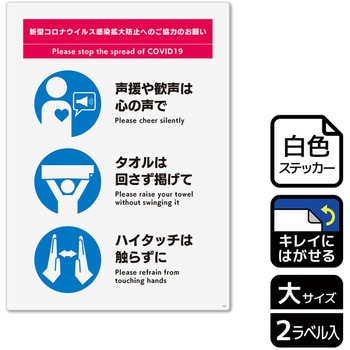 コロナ対策関連標識 再剥離ステッカー KALBAS
